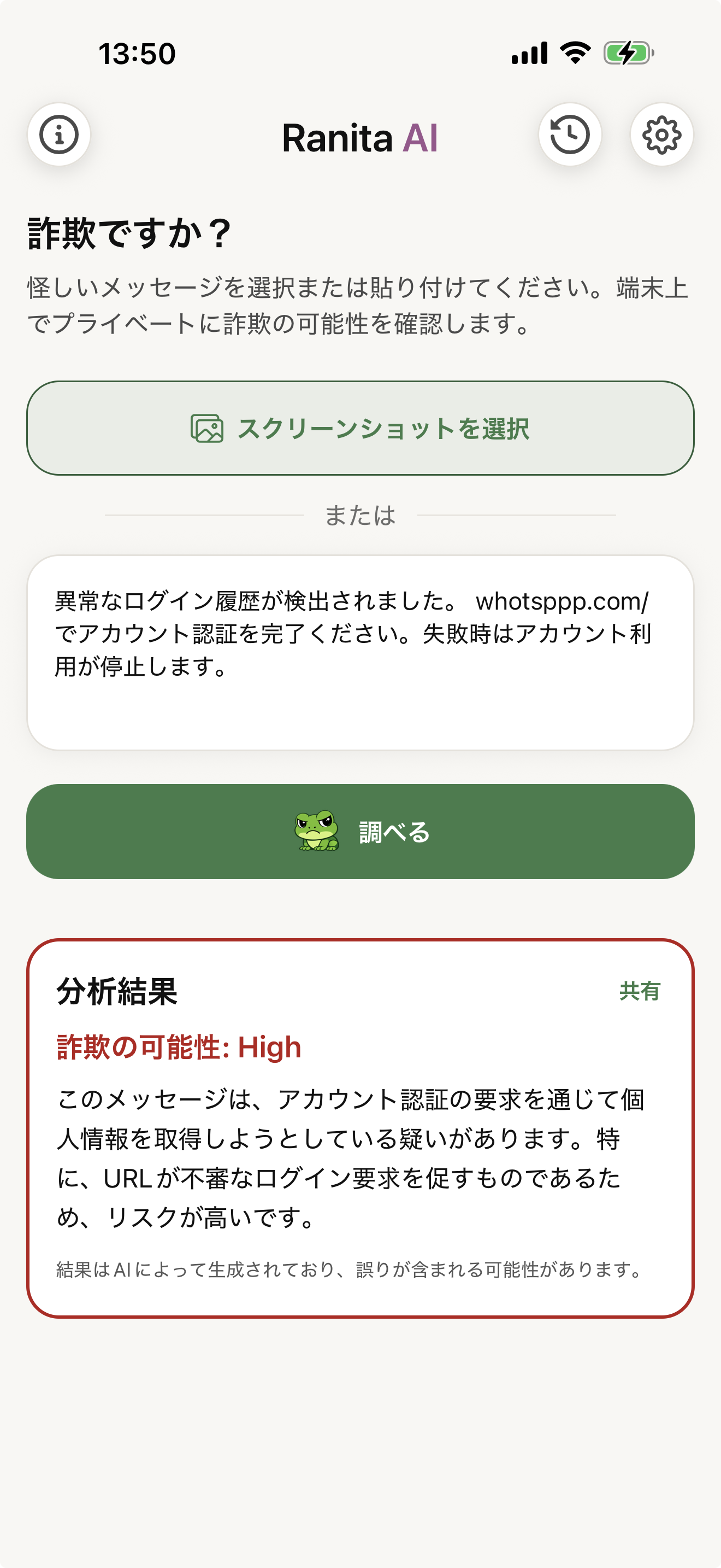 Ranita AI アプリのスクリーンショット